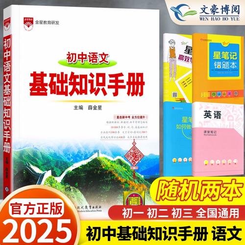 2024版初中语文基础知识手册大全初一二三薛金星中学教辅七八九年级